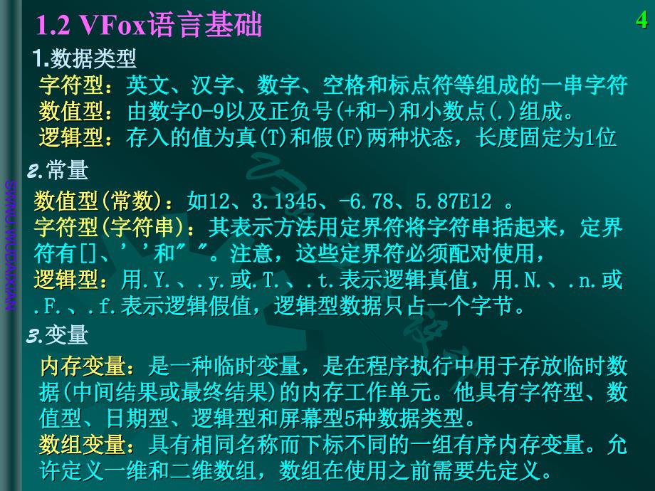 VFox电子教案_第4页