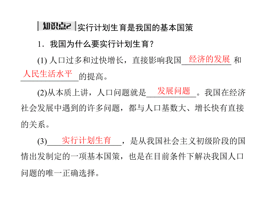 人教版九年级第二单元 第四课 第2课时《计划生育与保护环境的基本国策》课件_第3页