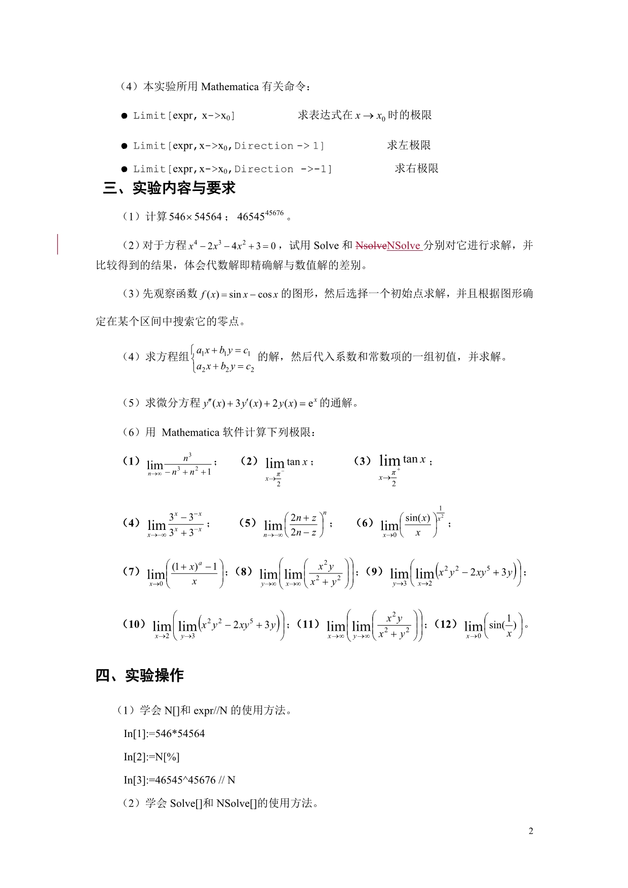 Mathematica《数学实验》上机指导书_第2页