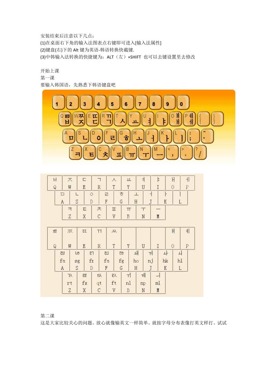 如何用windows自带韩语输入法打字_第1页