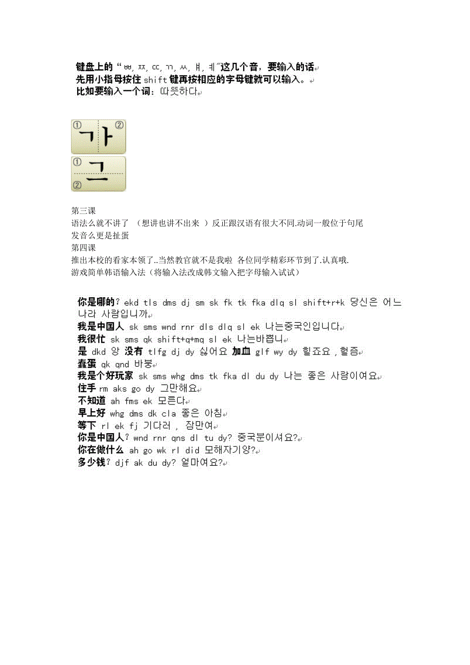 如何用windows自带韩语输入法打字_第2页