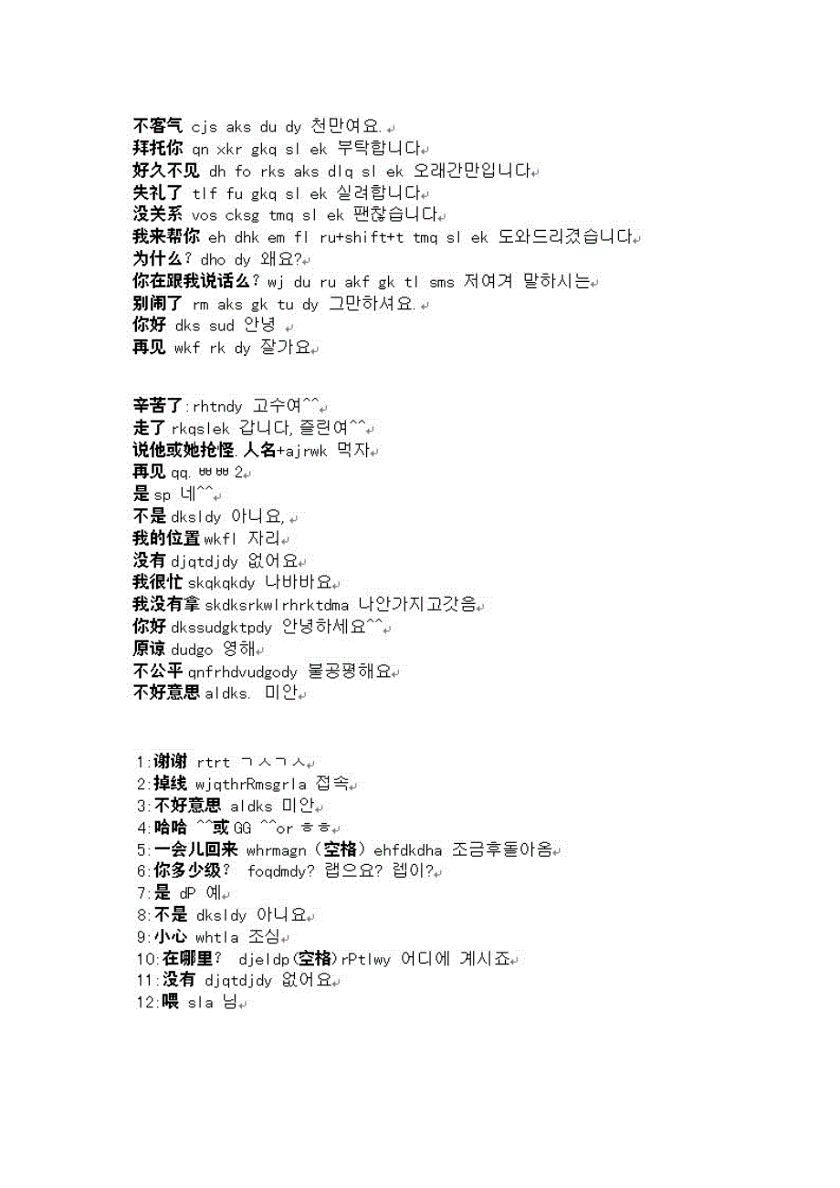 如何用windows自带韩语输入法打字_第3页