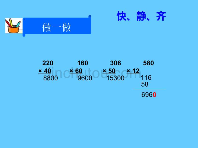 人教三年级上册因数中间、末尾有零的笔算乘法ppt课件[1]_第3页