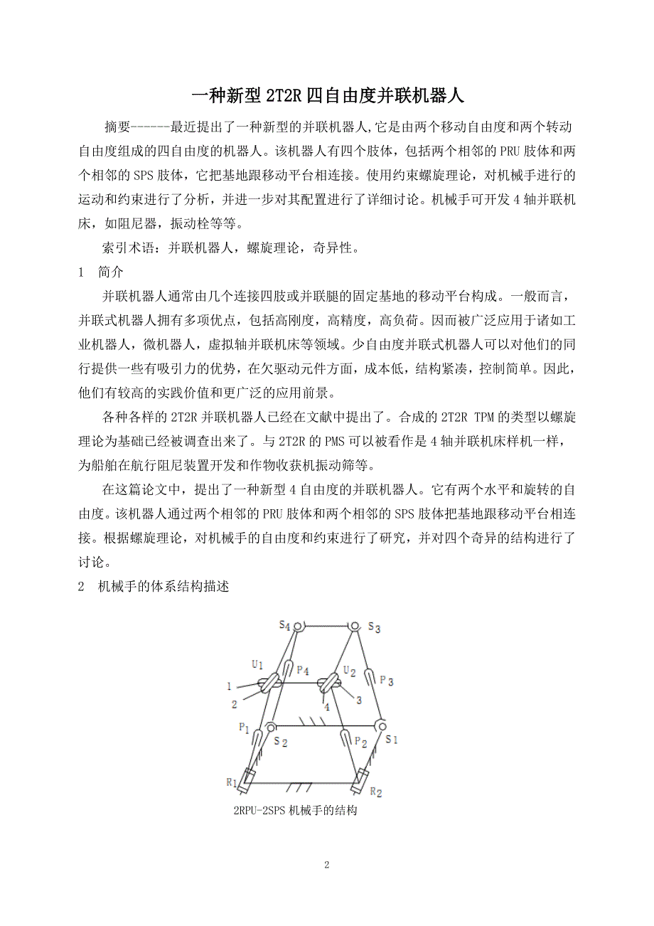 机械手英文文献._第2页