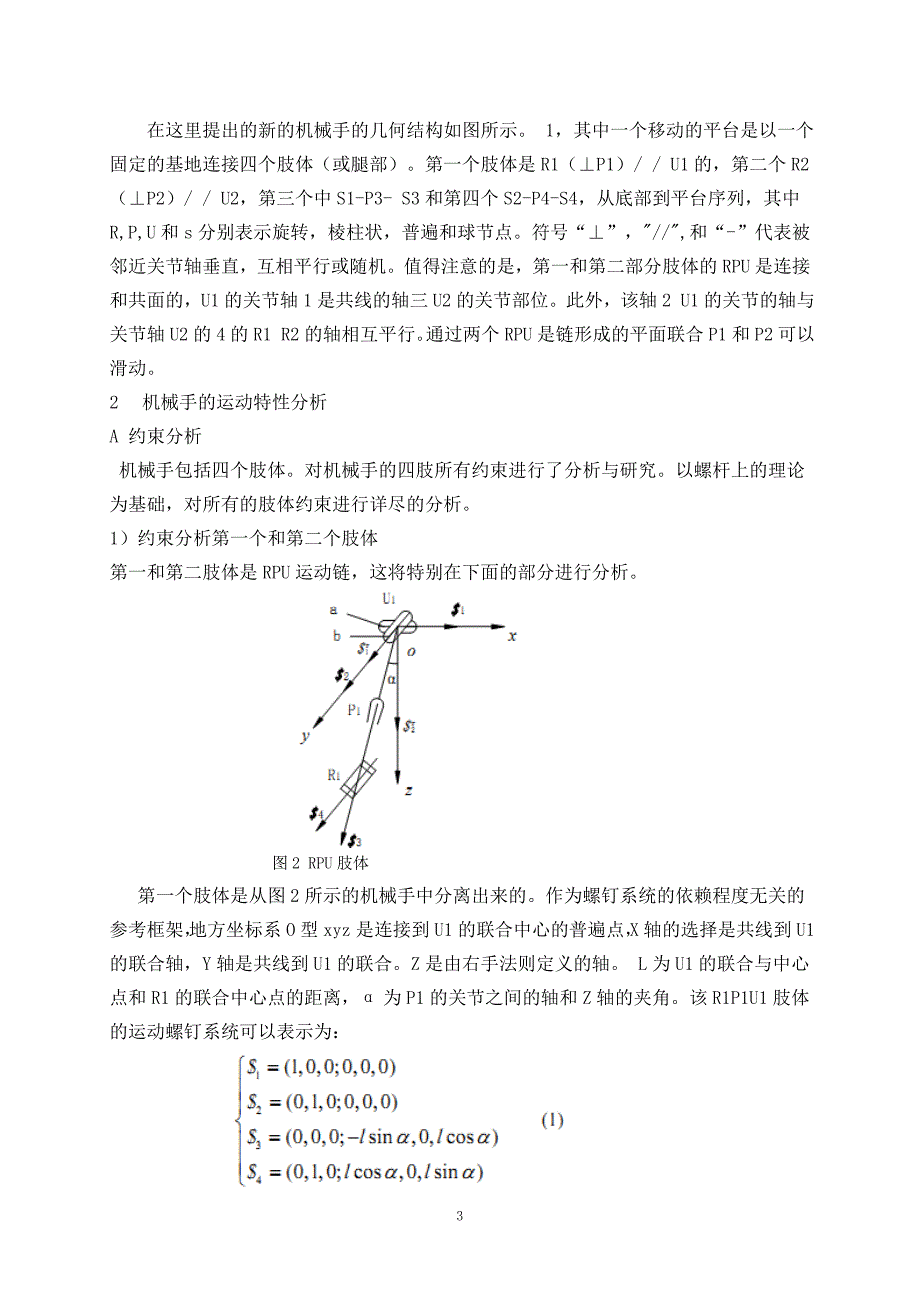 机械手英文文献._第3页