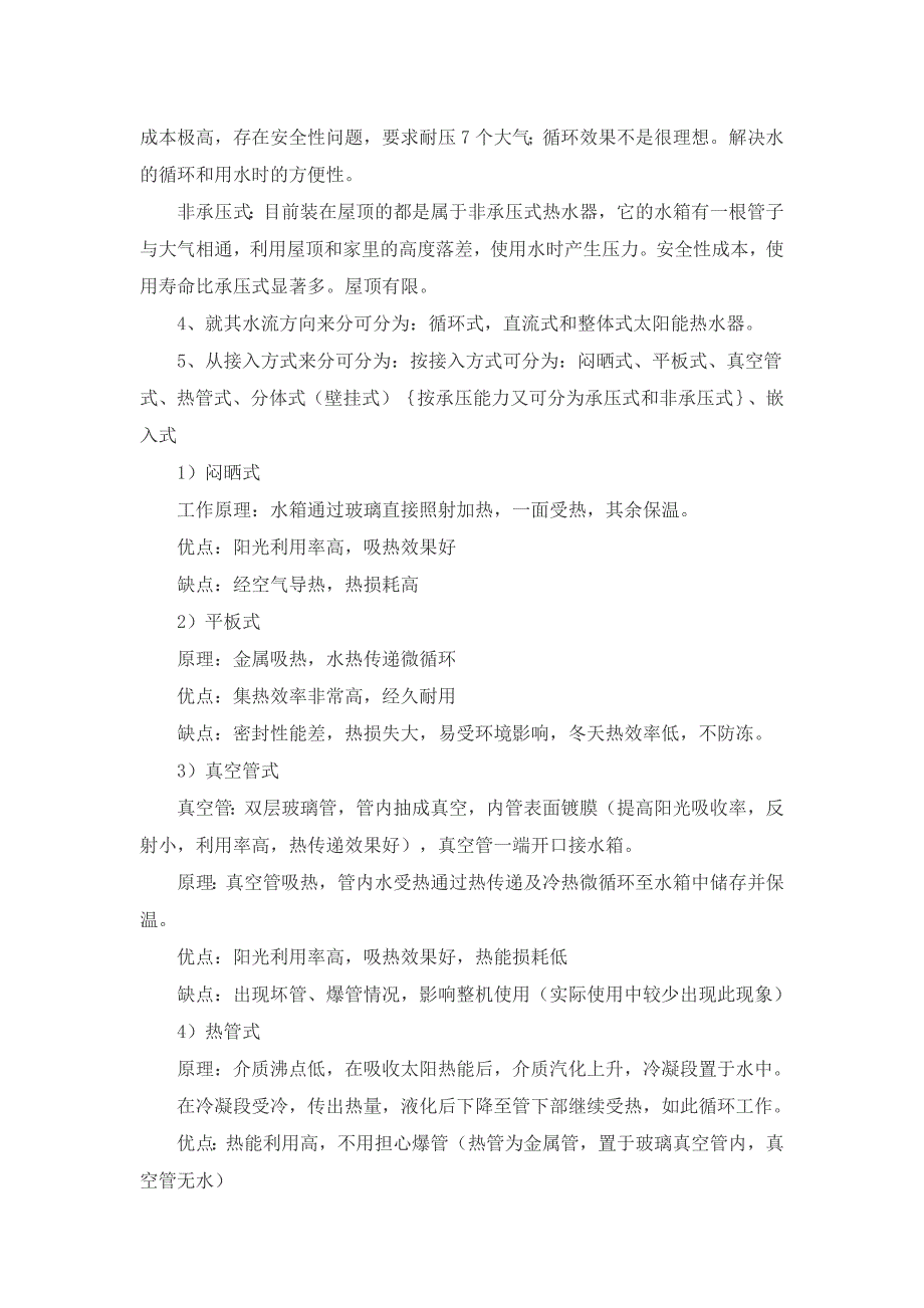 太阳能热水器原理及安装示意图_第2页