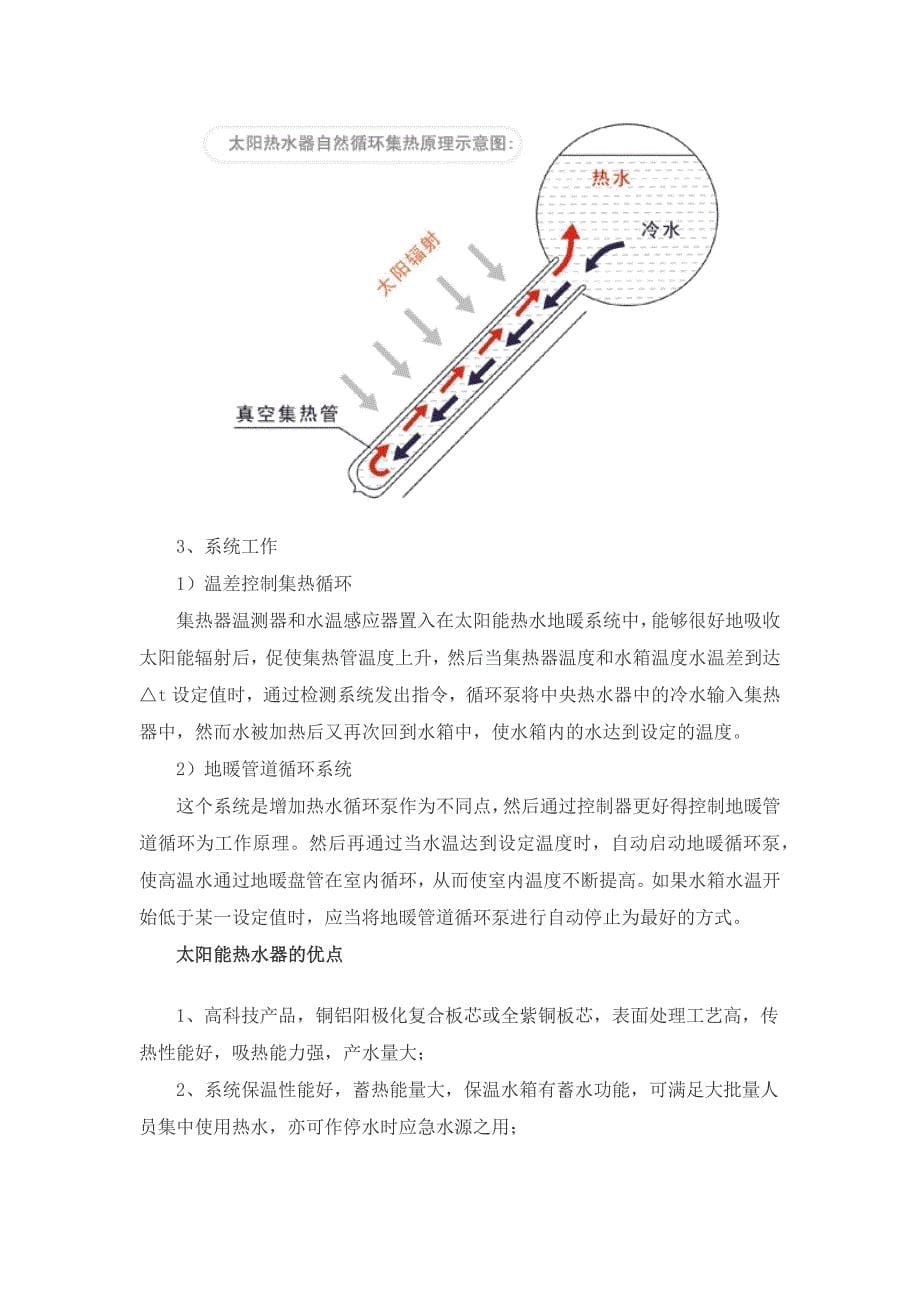 太阳能热水器原理及安装示意图_第5页