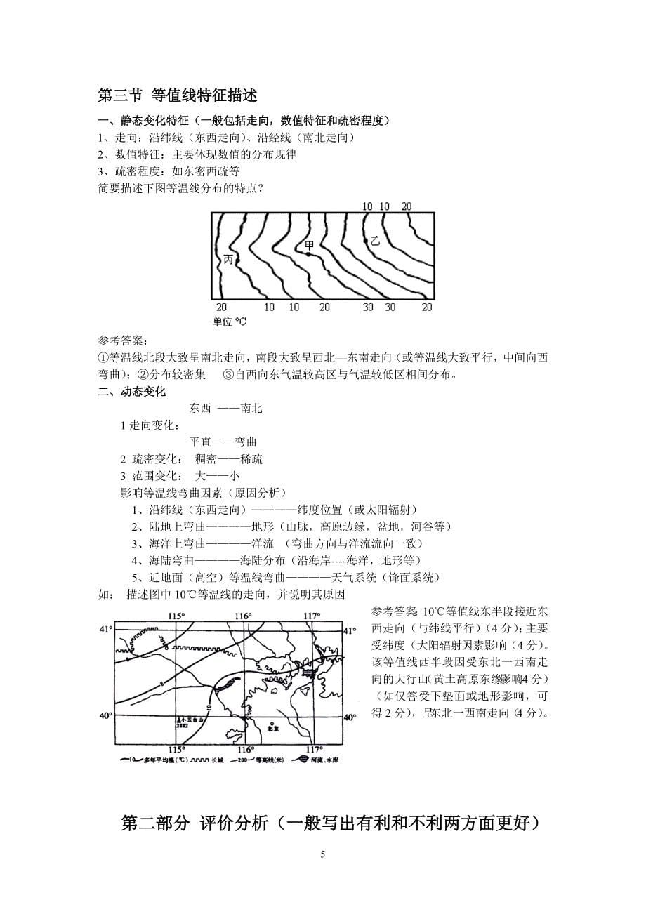 高考文综地理综合题描述静态描述专题_第5页