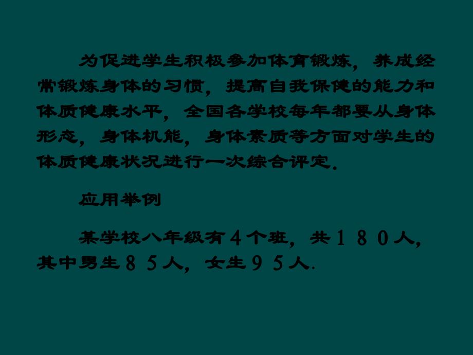 人教版八年级下 203 课题学习 体质健康测试中的数据分析(课件)_第2页