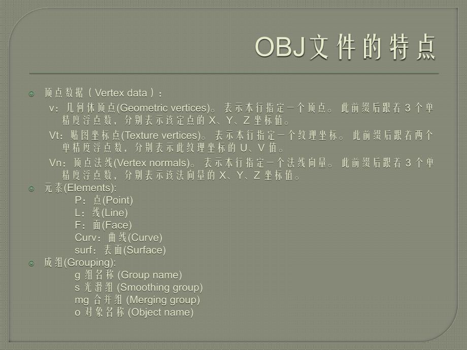 基于OpenGL的OBJ文件显示_第4页