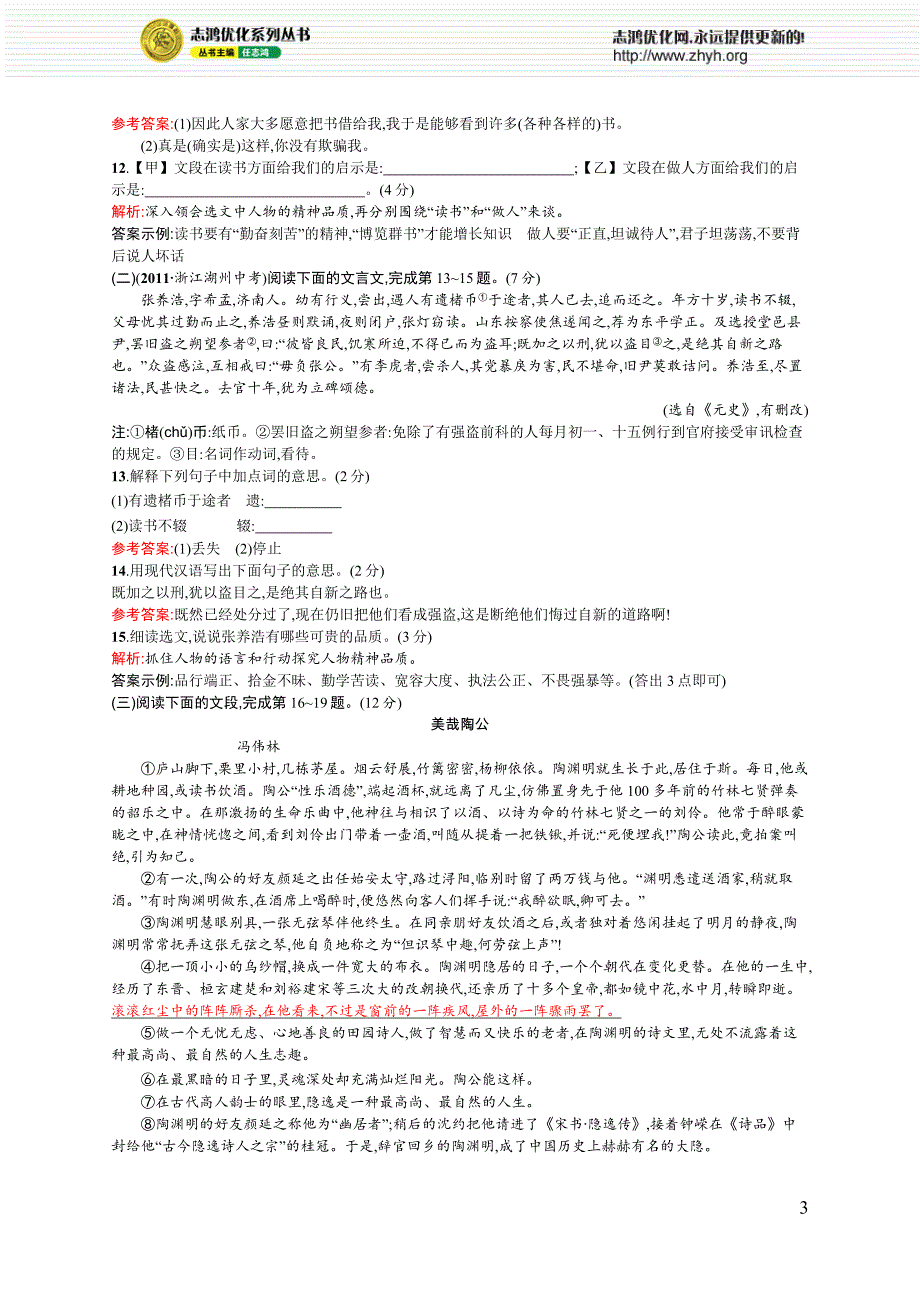 八年级语文下册第五单元测验_第3页