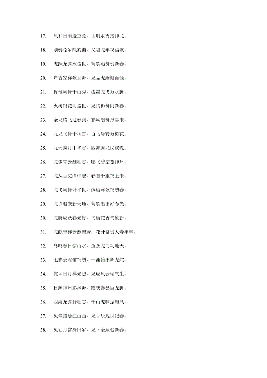 2012经典龙年对联精选_第2页