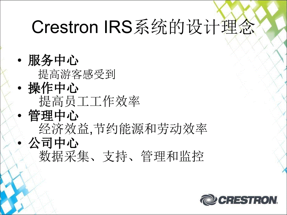 IRS中文客控培训_第4页