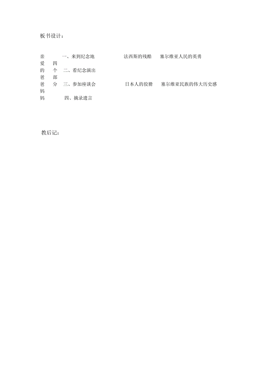 八年级语文上册第5课《亲爱的爸爸妈妈》 教案_第4页