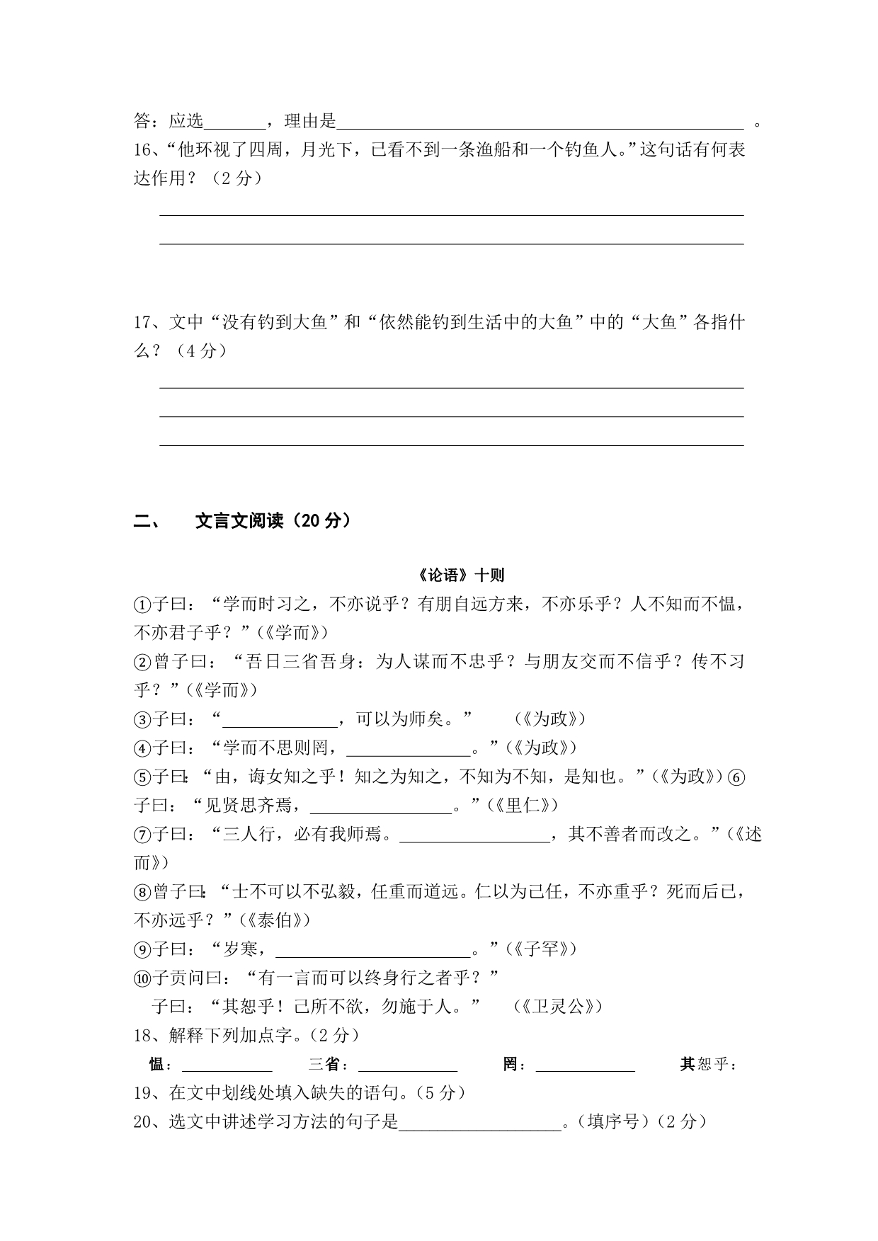 冯井中心校七年级语文第二次月考检测试卷_第4页