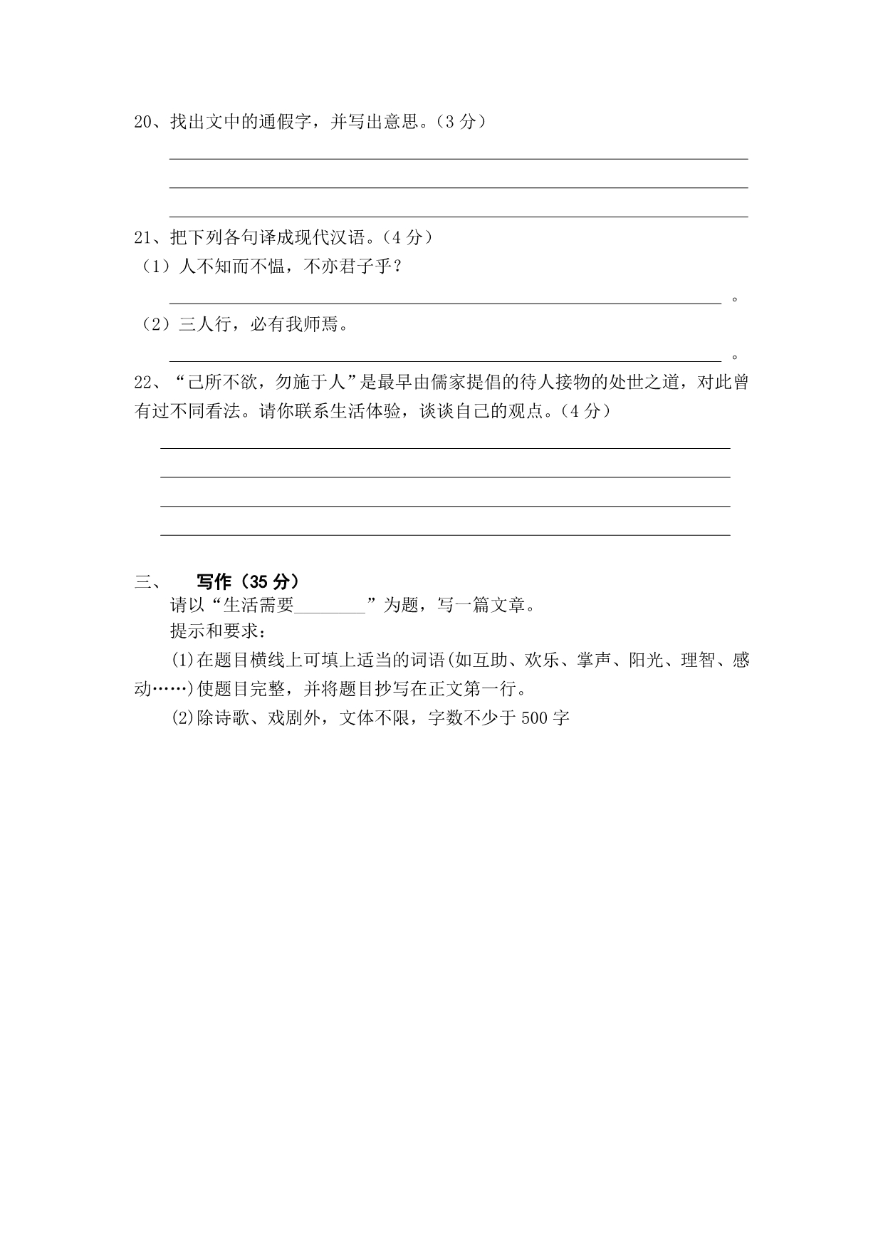 冯井中心校七年级语文第二次月考检测试卷_第5页