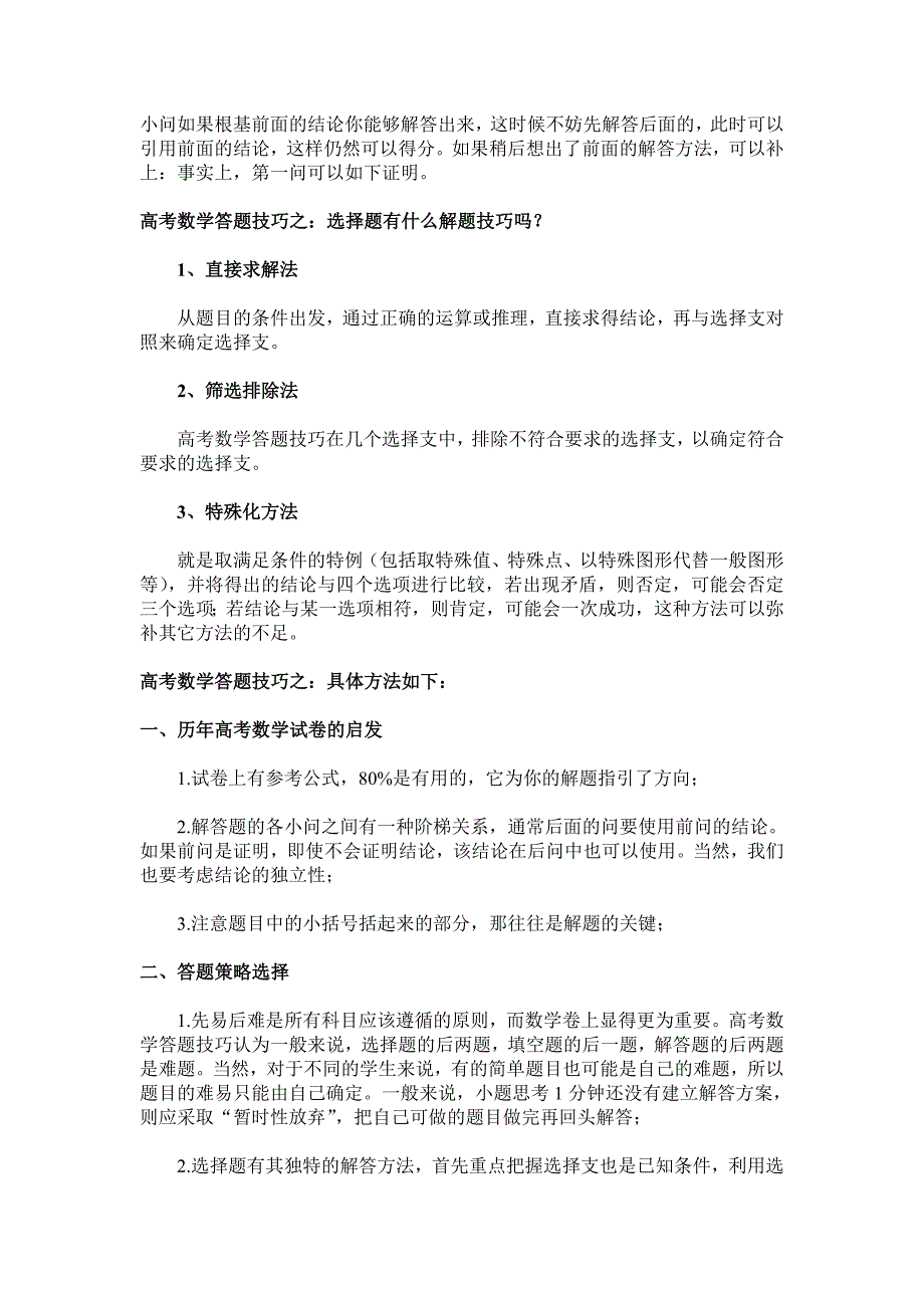 高考考前指导高考数学答题技巧_第2页