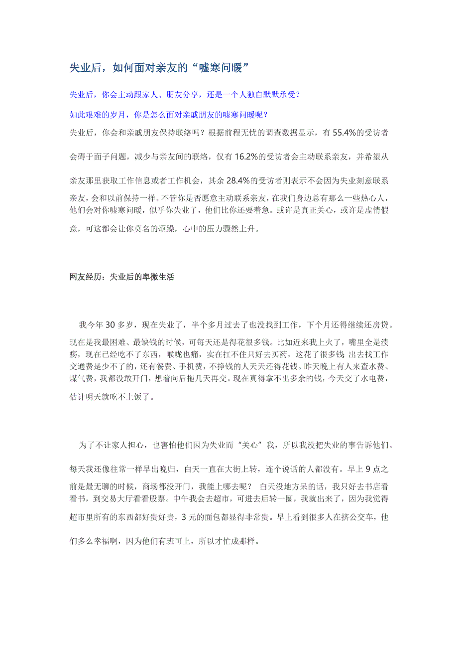 失业后如何面对亲友的嘘寒问暖_第1页