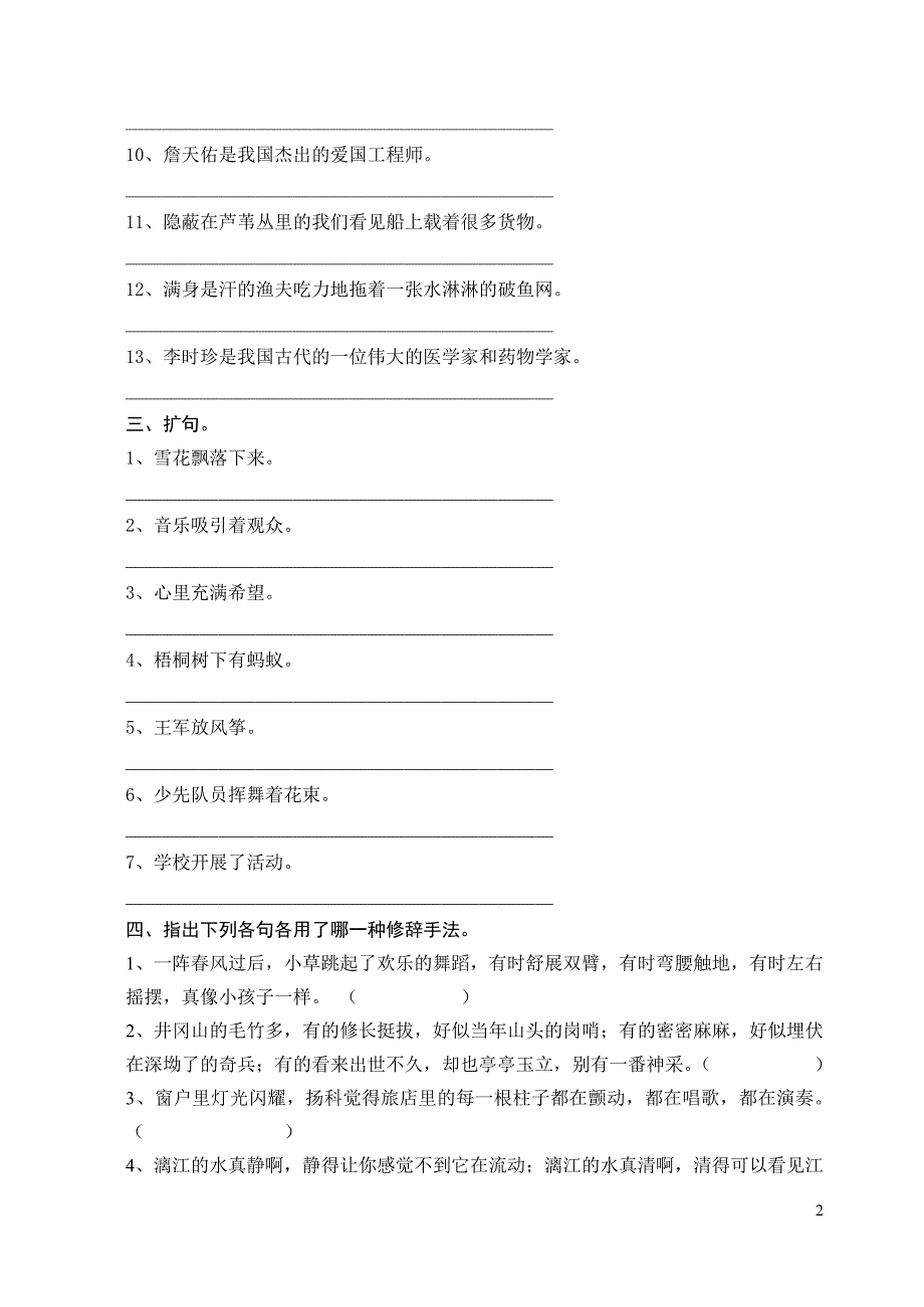 按下列词语的不同意思写句子 (2)_第2页