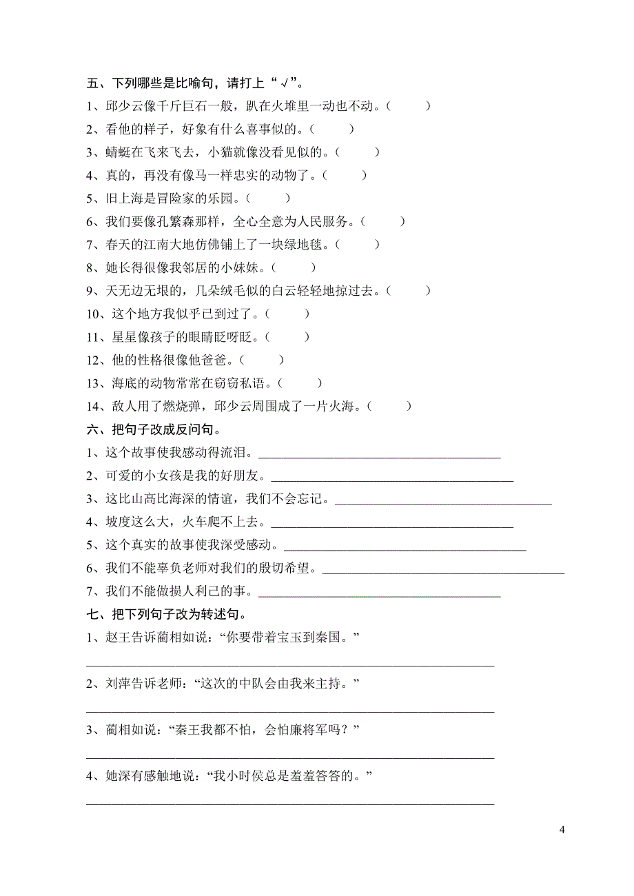 按下列词语的不同意思写句子 (2)_第4页