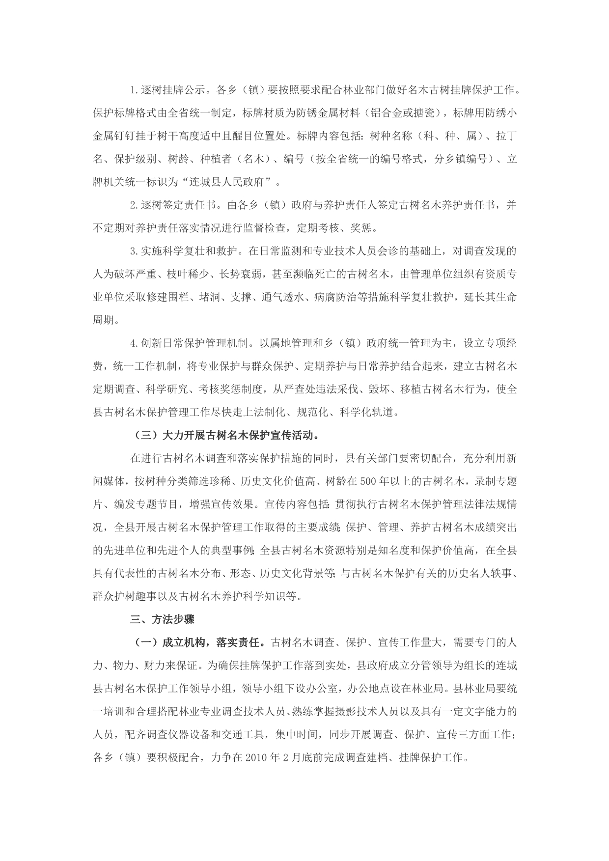 连城县古树名木调查建档挂牌保护工作实施_第3页