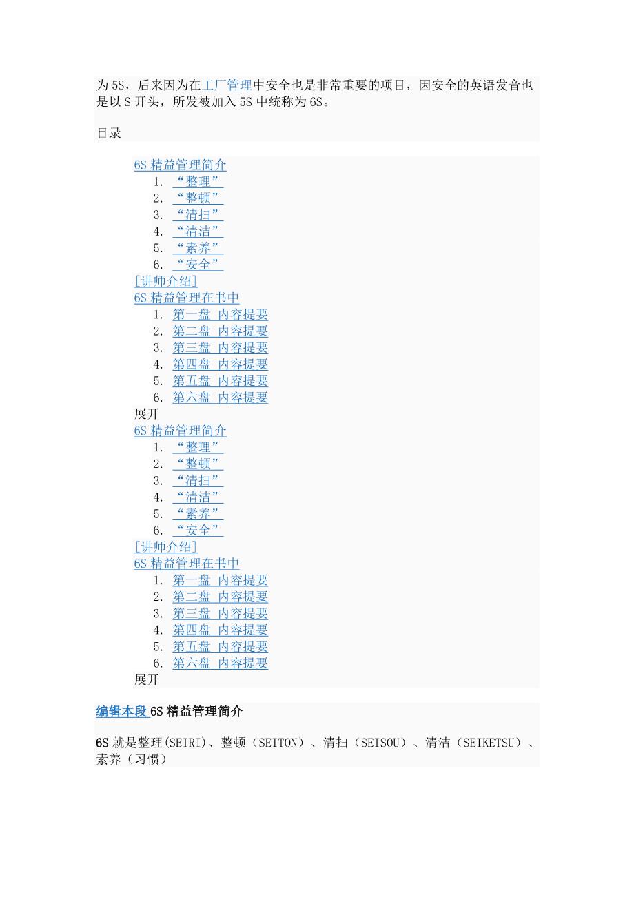 精益思想中的5S与6S_第2页
