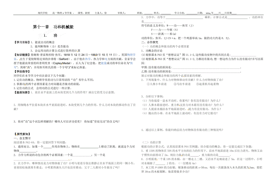 第十一章功和机械能10.1功导学案_第1页