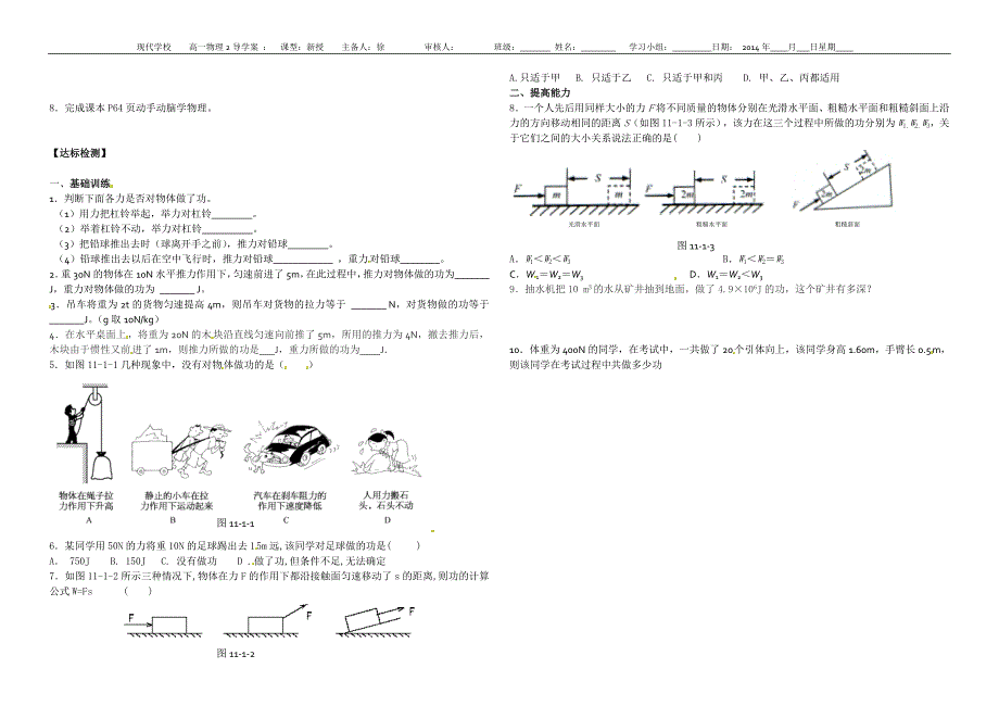 第十一章功和机械能10.1功导学案_第2页