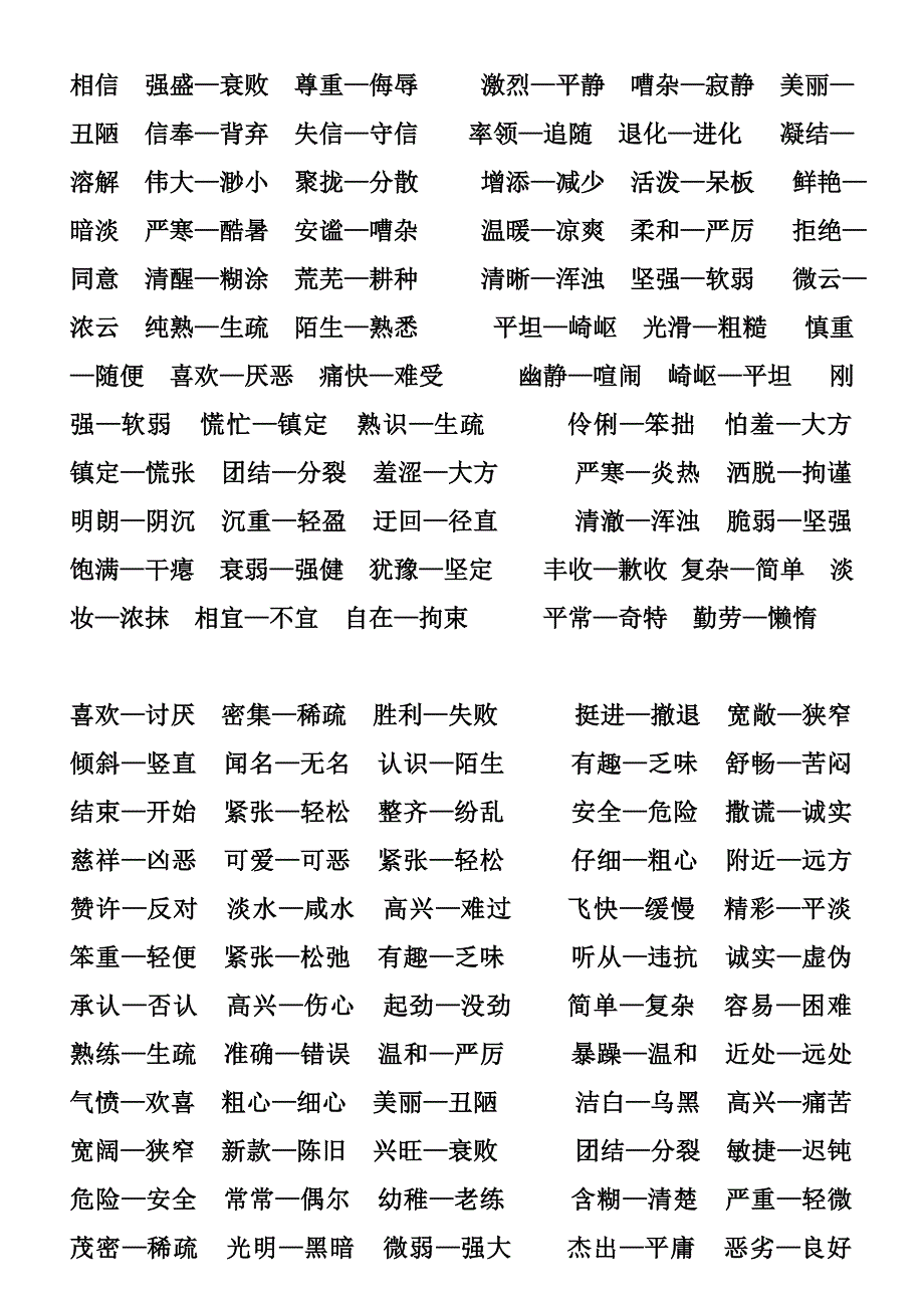 反义词,近义词 (2)_第3页