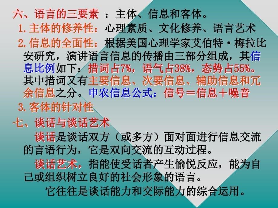 0809语言艺术与沟通技巧板块提纲纲48页_第5页