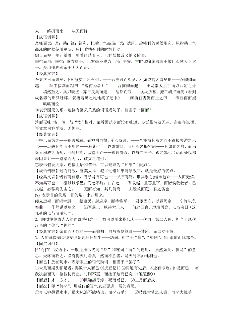 高考文言文18个文言虚词的意思用法整理1 (2)_第2页