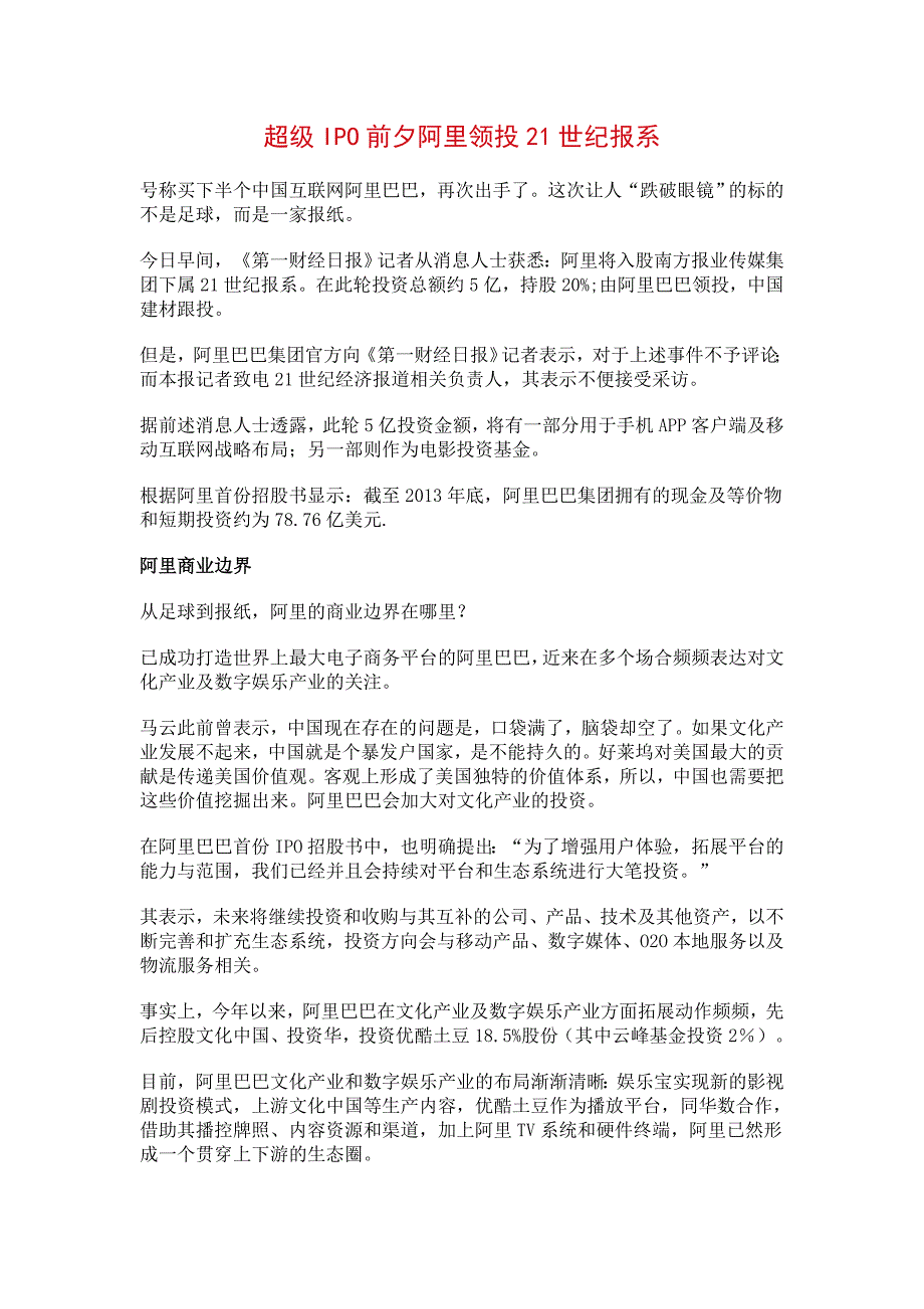 福建兴证大宗商品经营有限公司6.11日行业资讯_第1页