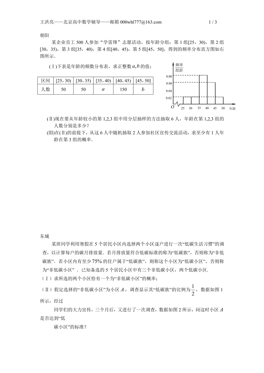 北京2012年数学文一模汇编——概率(word版+免点数)_第1页