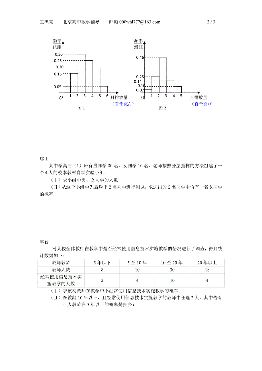 北京2012年数学文一模汇编——概率(word版+免点数)_第2页