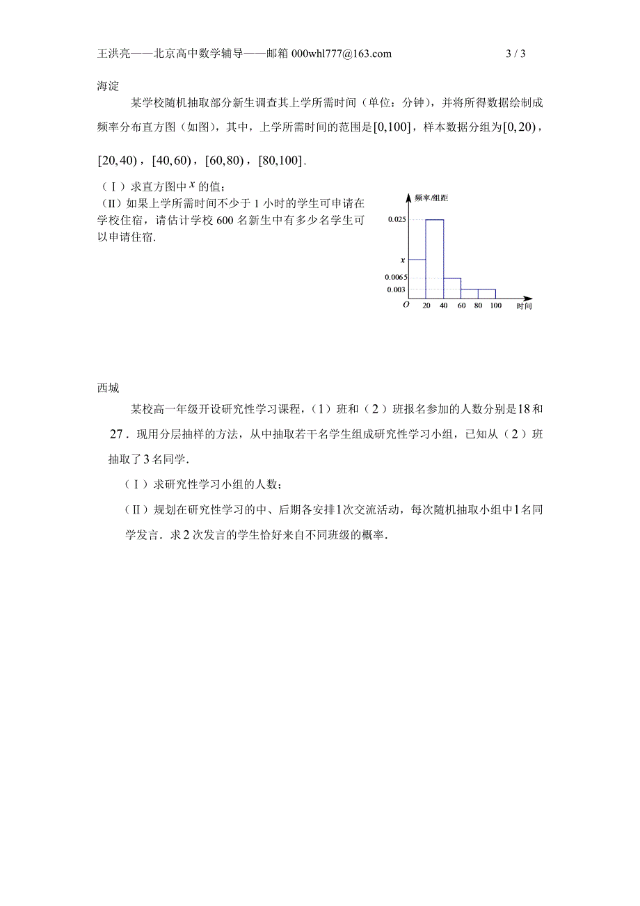 北京2012年数学文一模汇编——概率(word版+免点数)_第3页