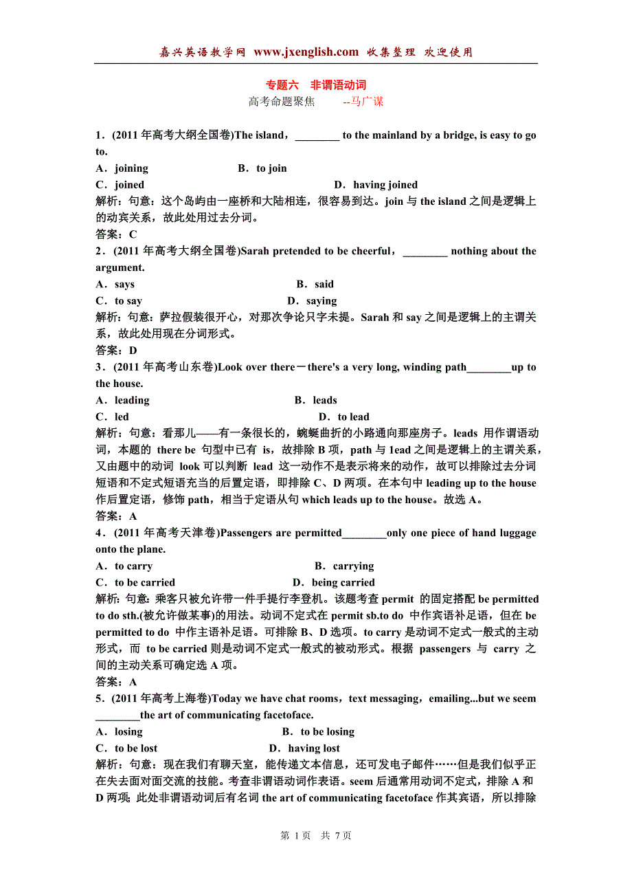 高考英语单项选择专题-非谓语动词_第1页