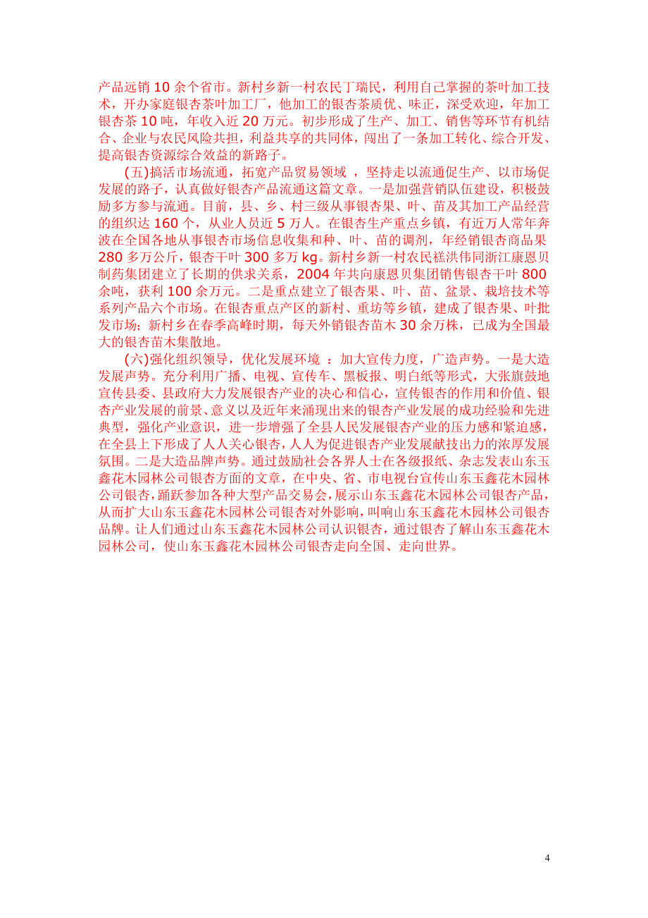 山东玉鑫花木园林公司简介_第4页