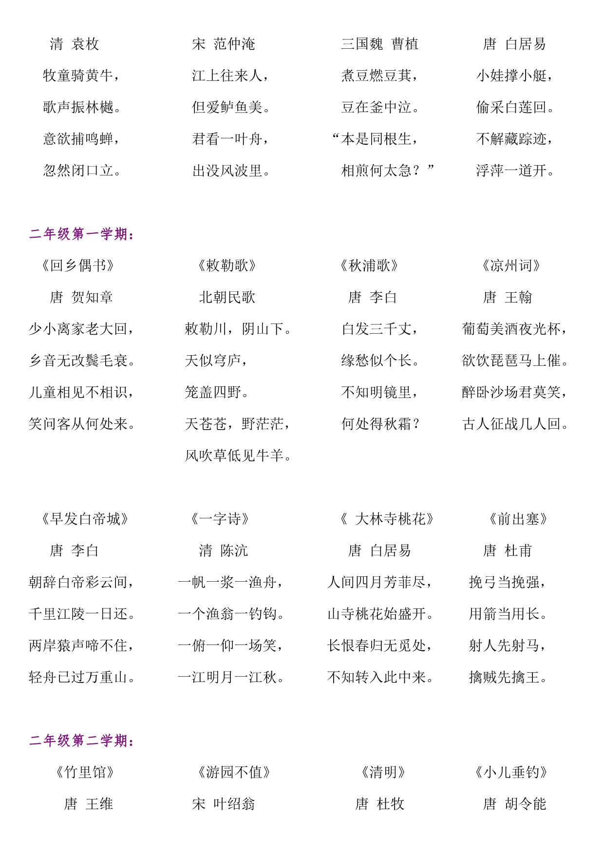 上海小学一到四年级全部古诗_第2页