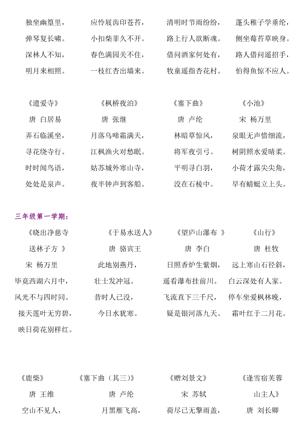 上海小学一到四年级全部古诗_第3页