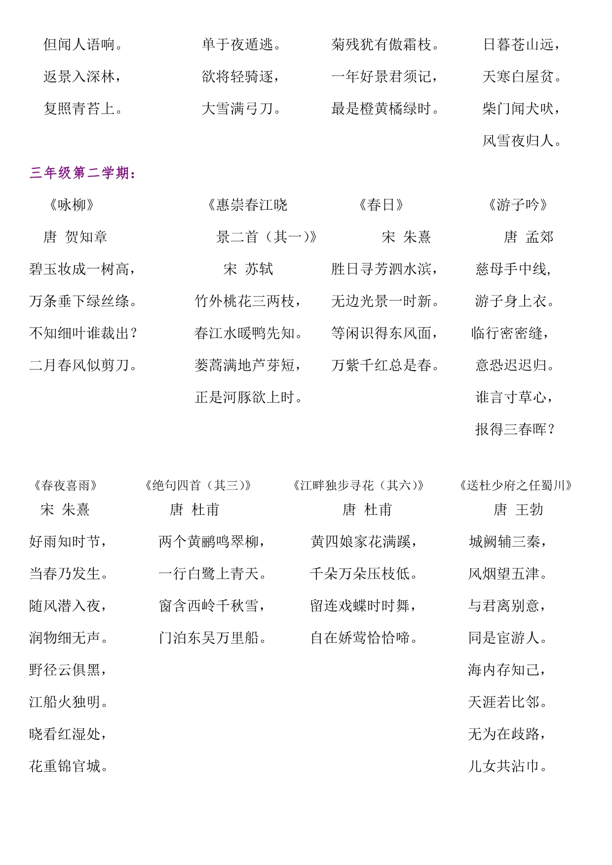 上海小学一到四年级全部古诗_第4页