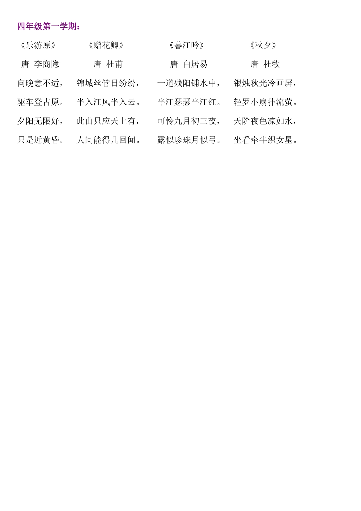 上海小学一到四年级全部古诗_第5页