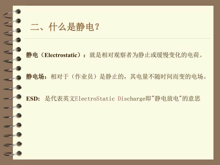 SMT防静电经典培训_第2页