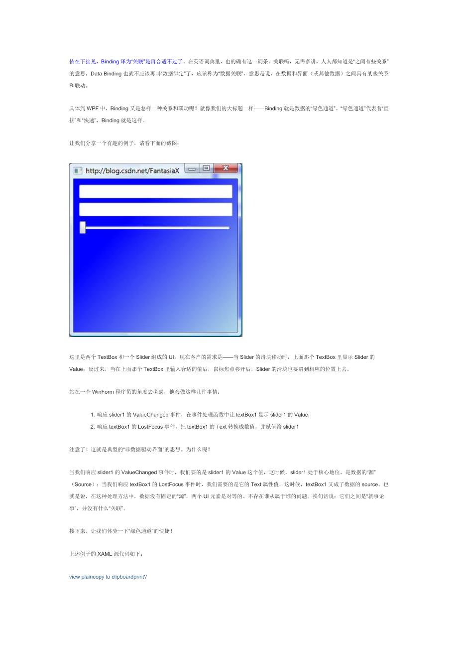 桂林电子科技大学学生学习深入浅出WPF3数据的绿色通道Binding(上) (2)_第2页