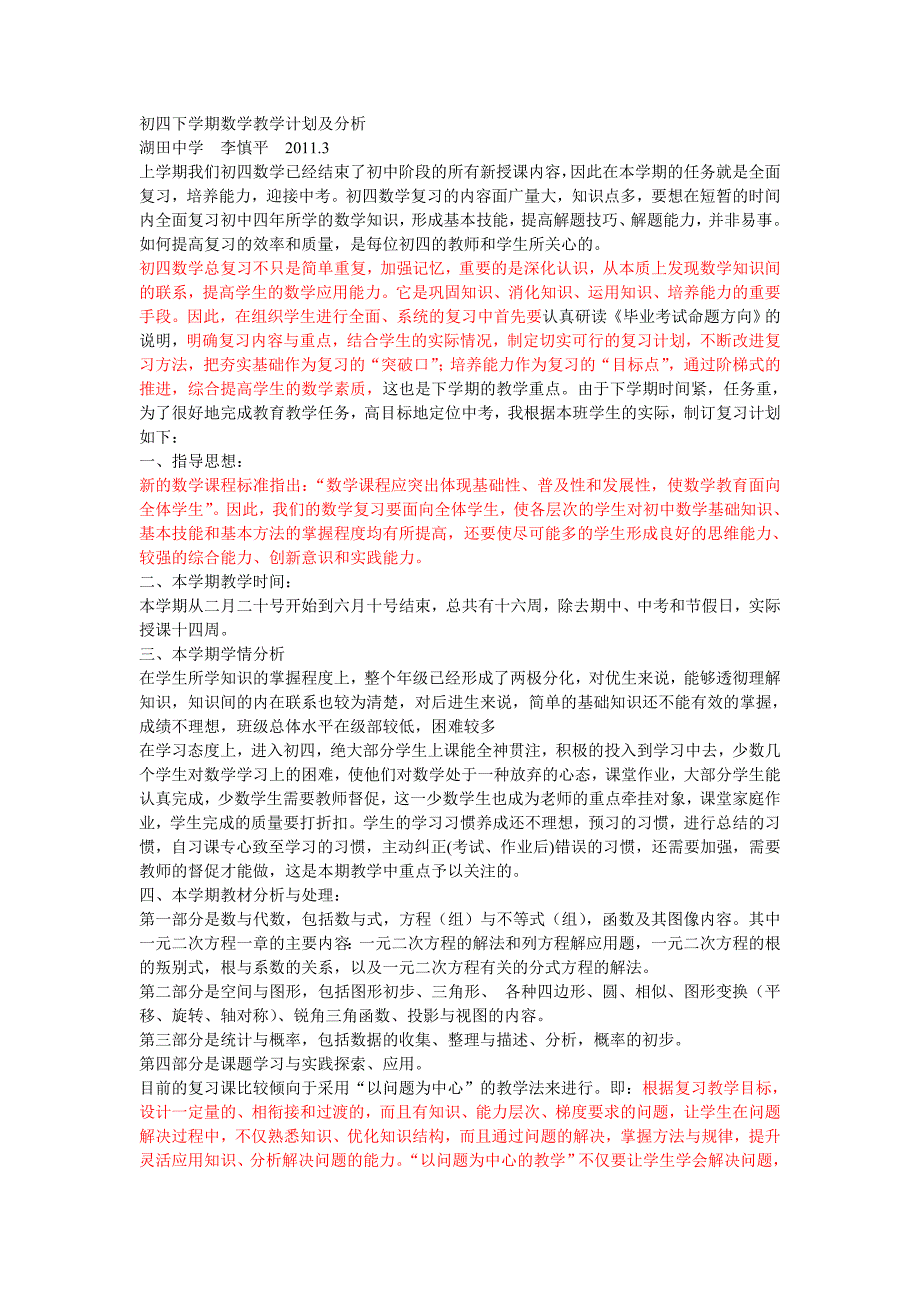 初四下学期数学教学计划及分析_第1页