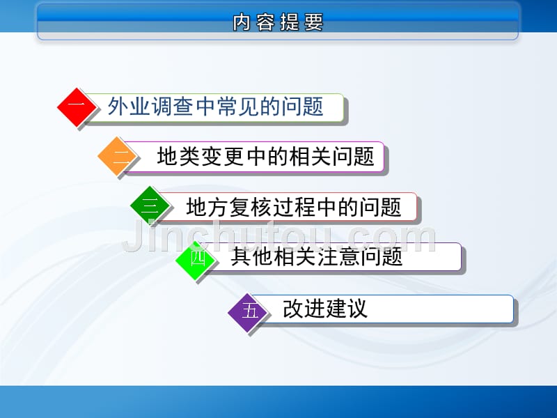 2011年度土地变更调查注意事项_第2页