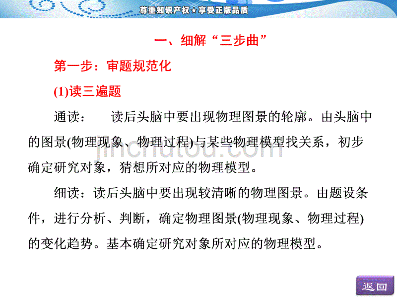 2013三维设计高考物理二轮复习课件第二阶段   专题二   第3讲   破解计算题的“三步曲”_第5页