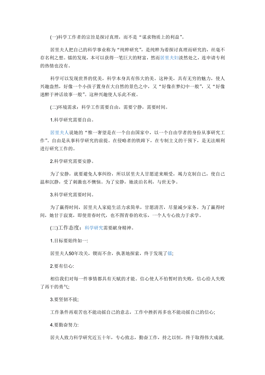 居里夫人几则小故事_第3页