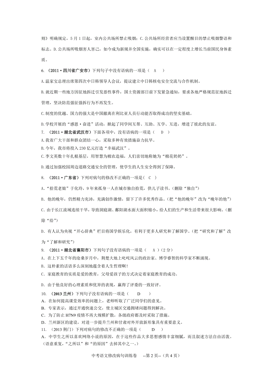 中考语文修改病句训练(含答案)_第2页