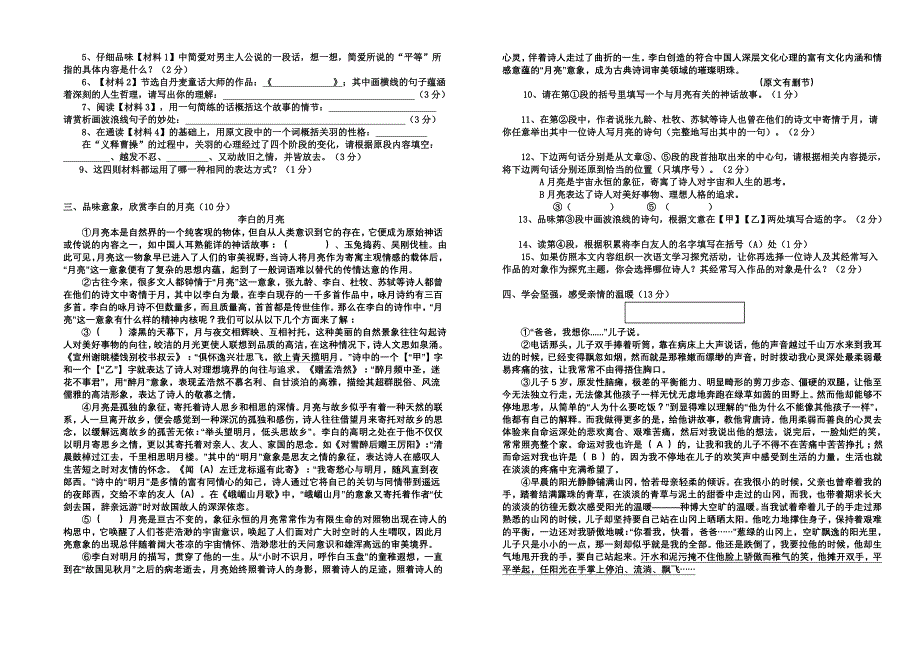 2013年春七年级语文适应性试题 (2)_第2页