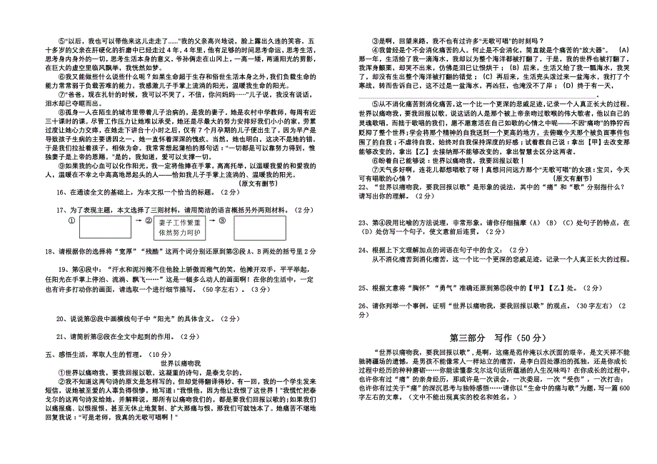 2013年春七年级语文适应性试题 (2)_第3页